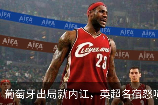 葡萄牙出局就内讧，英超名宿怒喷C罗：队友敢怒不敢言，你是祸首